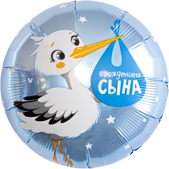  С Рождением Сына (аист)